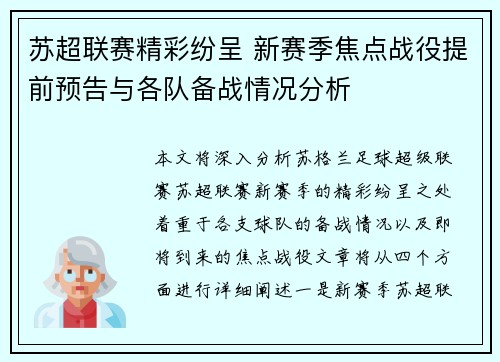 苏超联赛精彩纷呈 新赛季焦点战役提前预告与各队备战情况分析