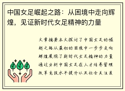 中国女足崛起之路：从困境中走向辉煌，见证新时代女足精神的力量