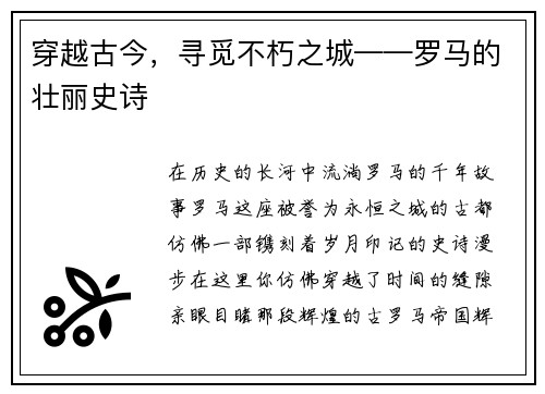 穿越古今，寻觅不朽之城——罗马的壮丽史诗