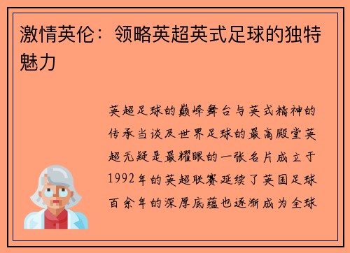 激情英伦：领略英超英式足球的独特魅力