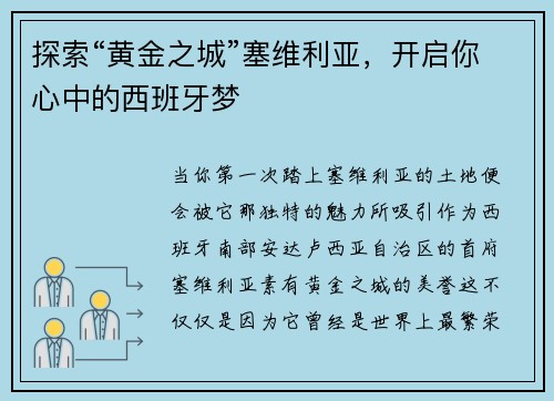探索“黄金之城”塞维利亚，开启你心中的西班牙梦