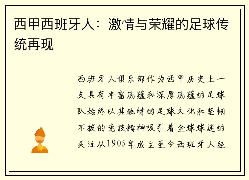 西甲西班牙人：激情与荣耀的足球传统再现