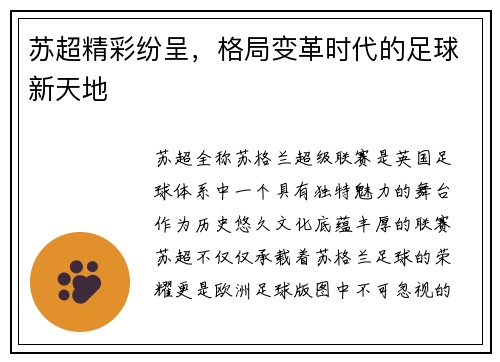 苏超精彩纷呈，格局变革时代的足球新天地