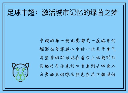 足球中超：激活城市记忆的绿茵之梦